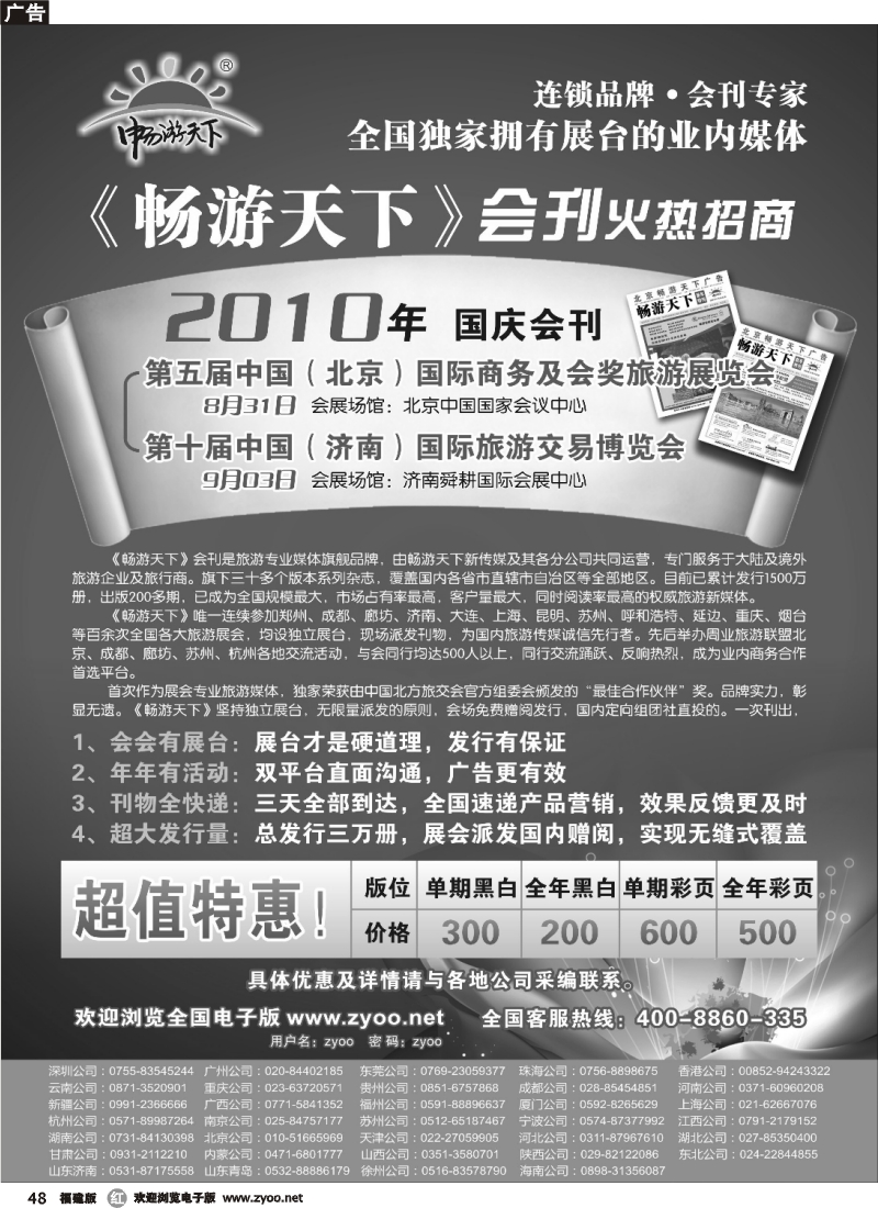 r48--畅游天下2010国庆会刊火热招商中