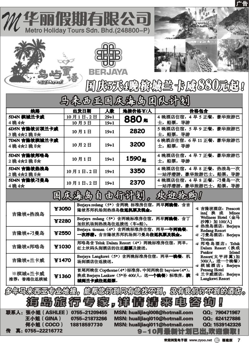 r07--马来西亚专业地接—华丽假期—国庆计划