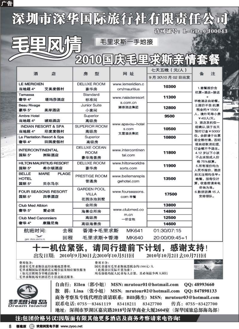 r08--毛里求斯一手地接--毛里风情