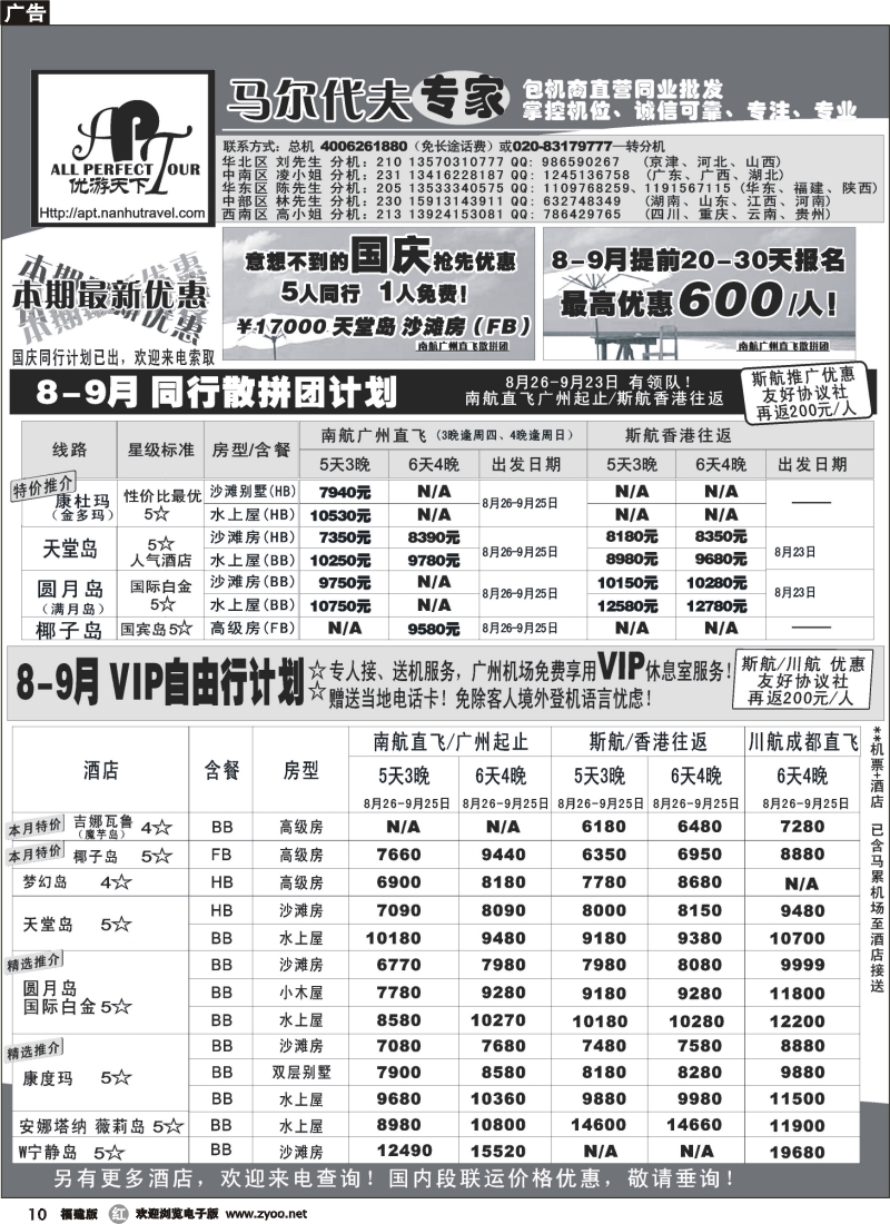 r10--优游天下－直航包机：马代、宿雾、普吉、苏梅