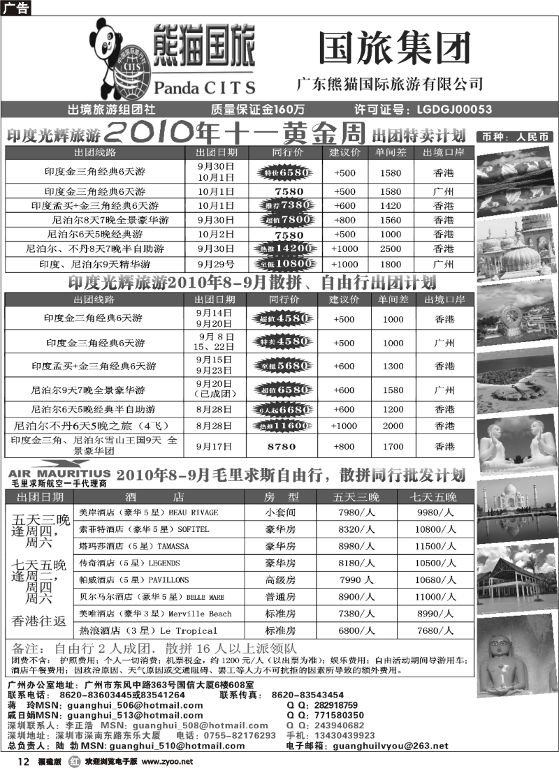 r12--印度光辉--8、9月印度，尼泊尔，不丹，毛里求斯出团计划