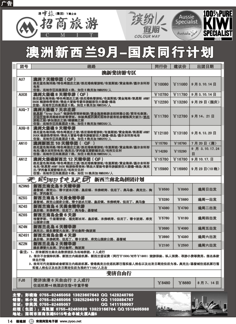 r14--招商国旅-澳洲新西兰同行计划（福建 珠佛）