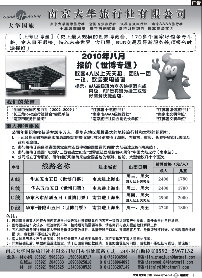 b01--南京大华国际旅行社厦门办事处