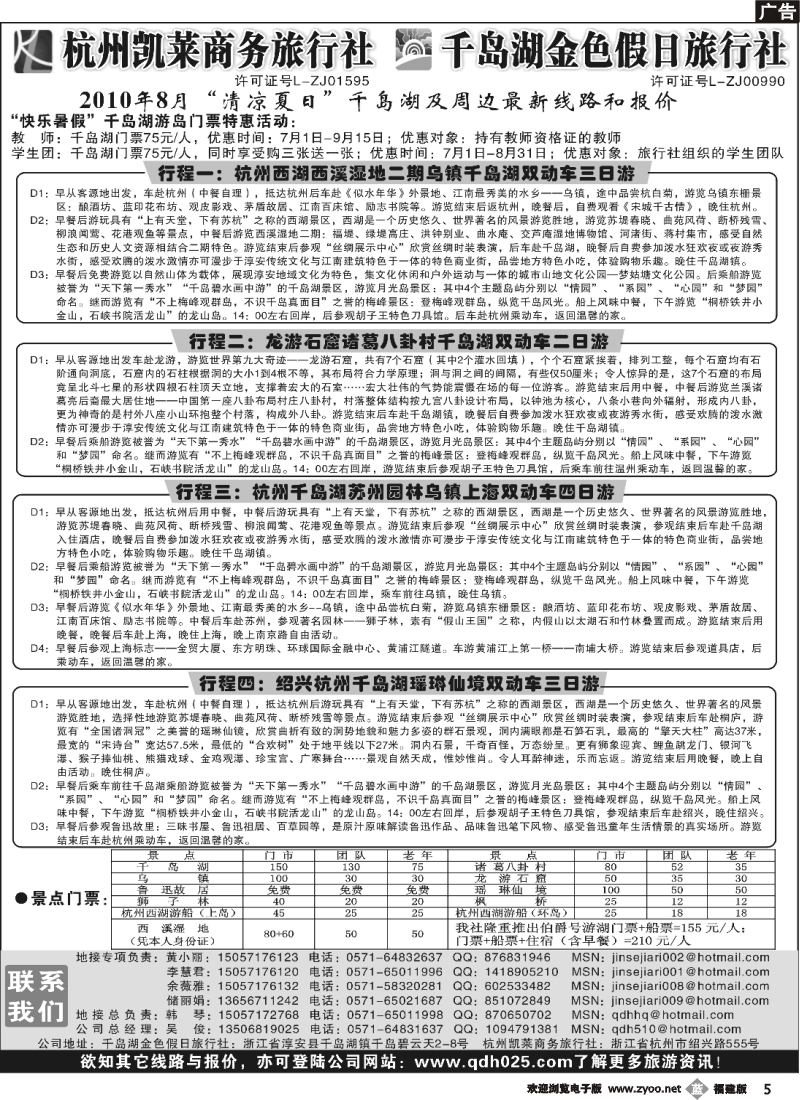 b05--杭州千岛湖金色假日旅行社有限公司