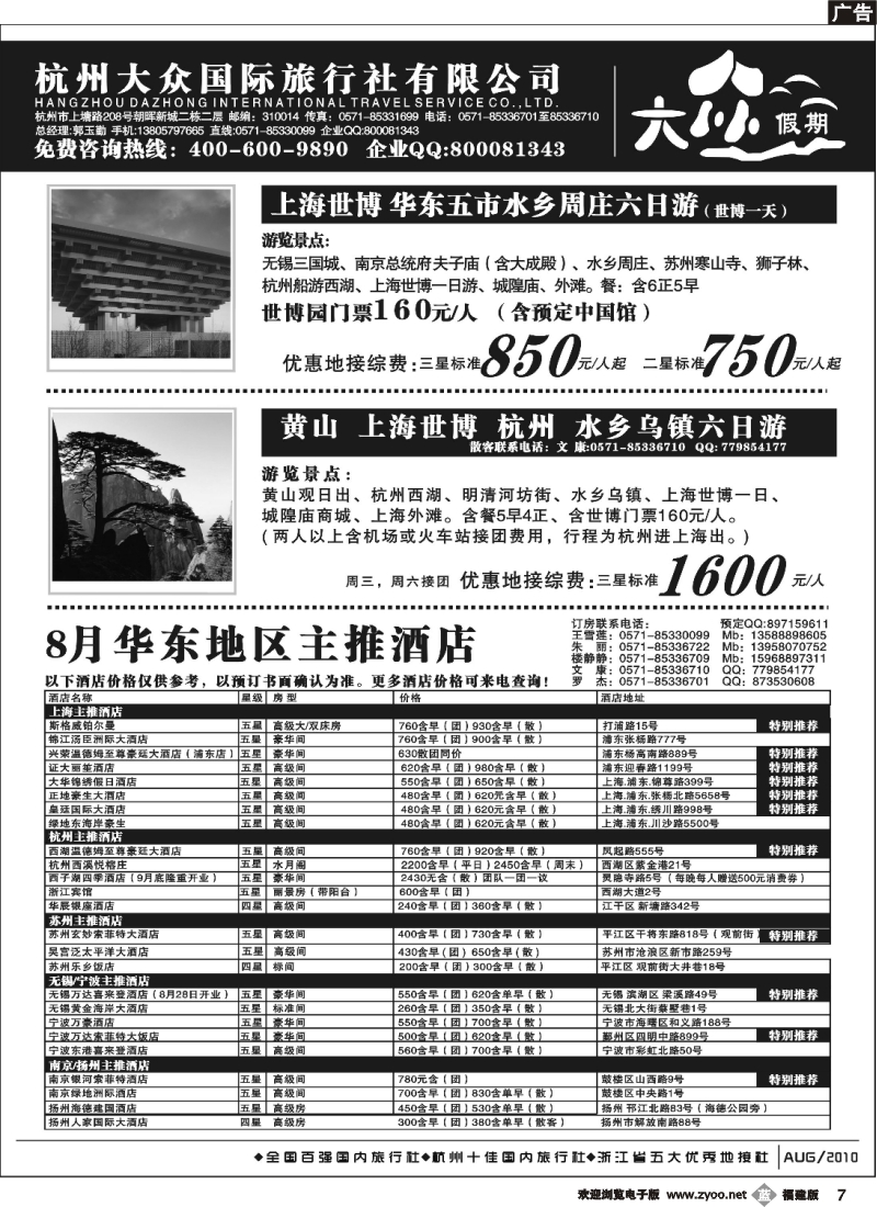 b07--杭州大众国际旅行社