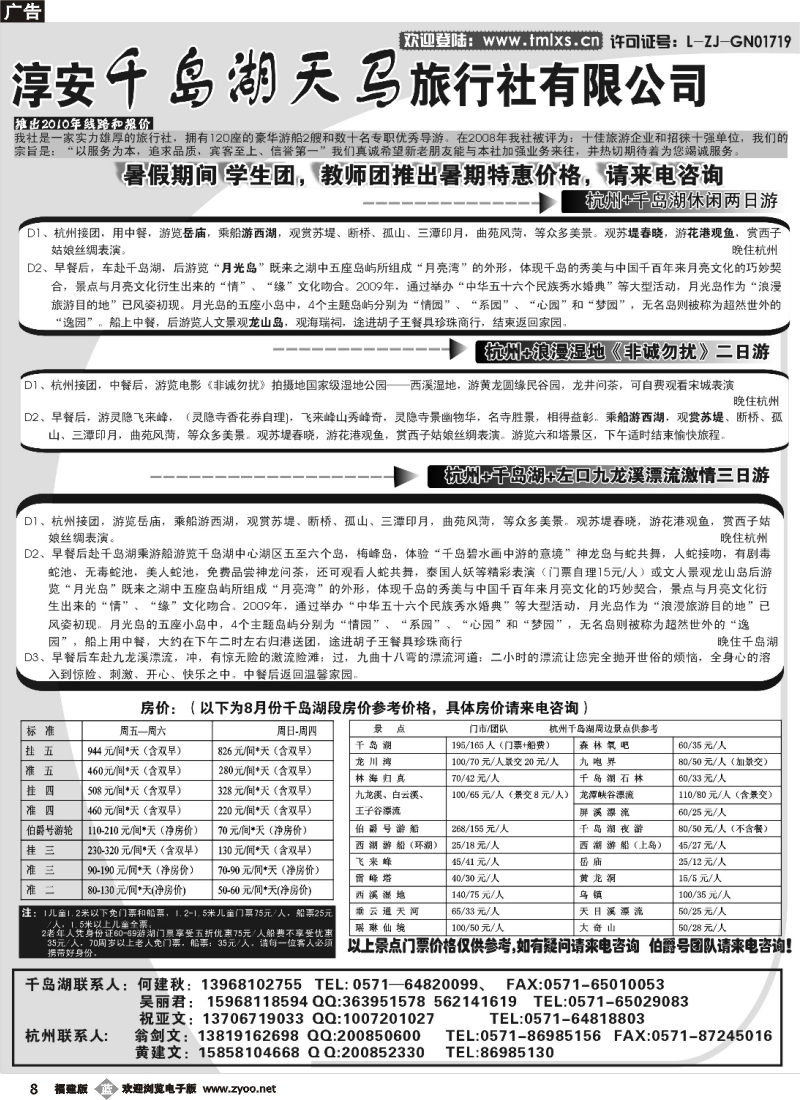 b08--千岛湖天马旅行社有限公司