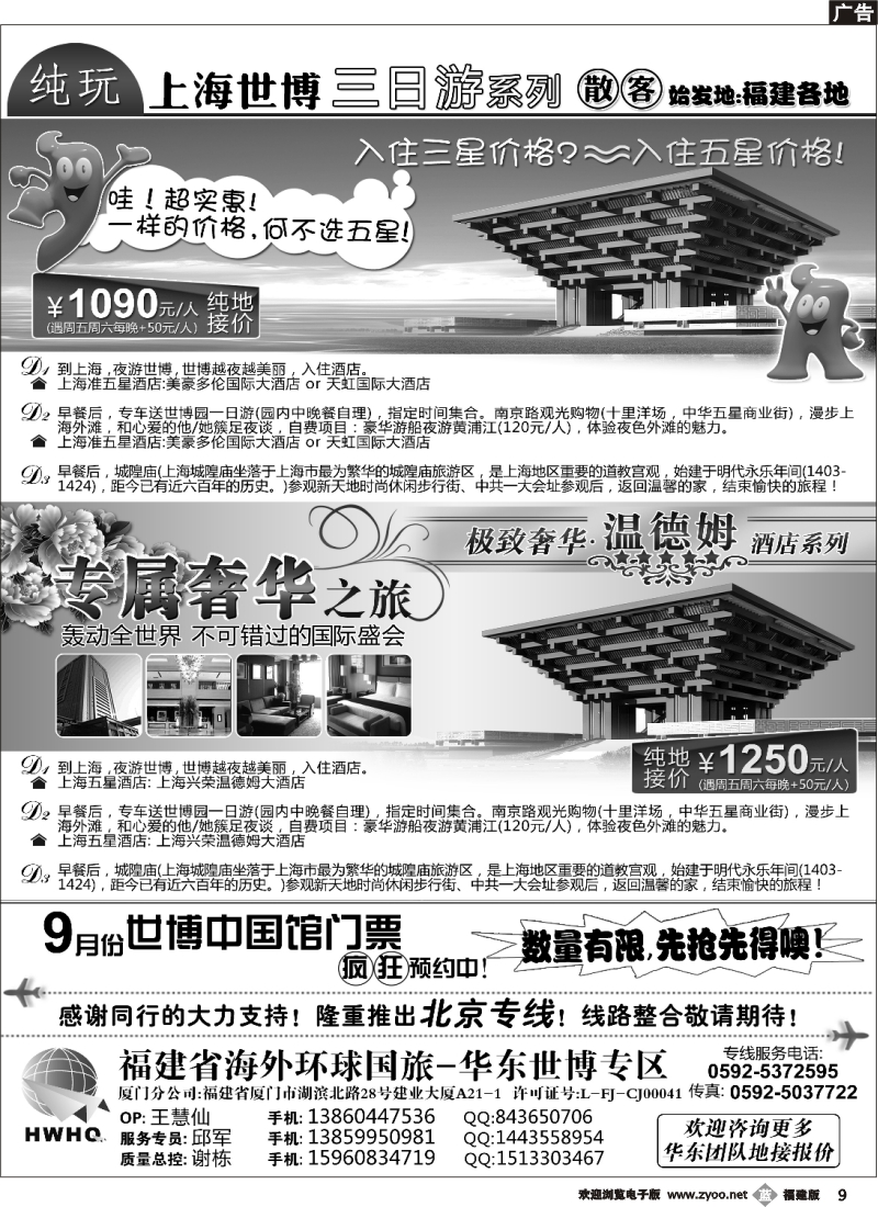 b09--福建省海外环球国旅厦门分公司-山海湖假期