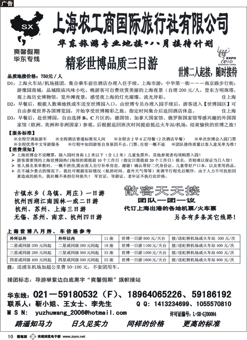 b10--华东世博专线——上海农工商国际旅行社