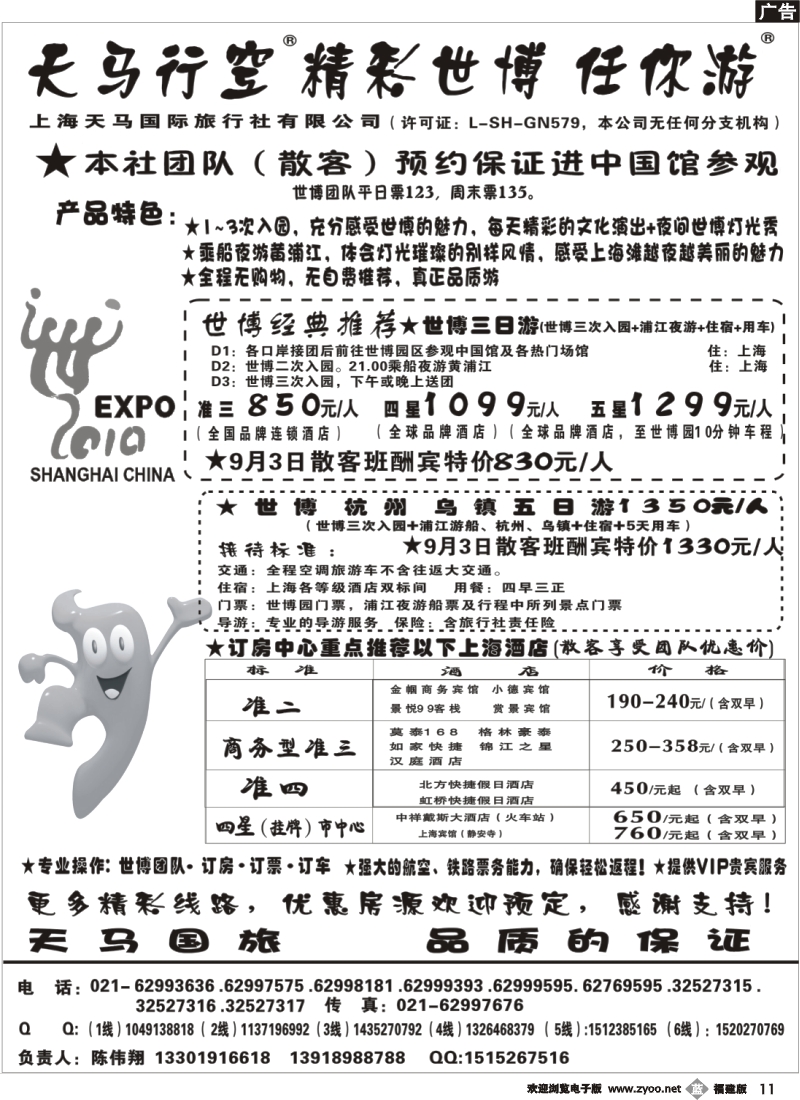 b11--世博华东游-世博订房-上海天马国旅