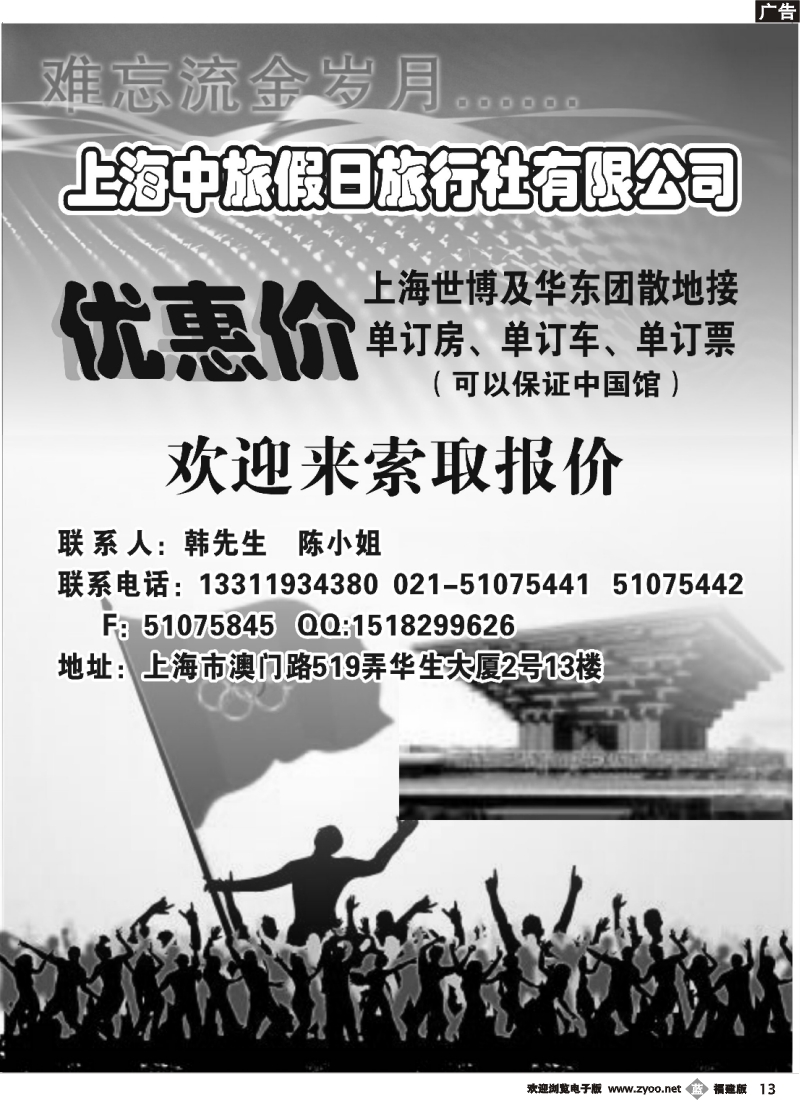 b13--上海中旅假日旅行社华东世博专卖