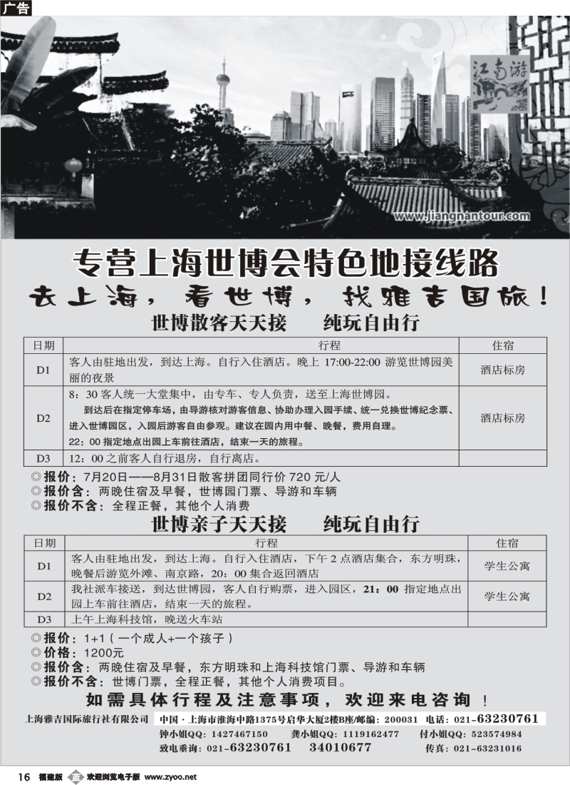 b16--专营上海世博会特色地接线路