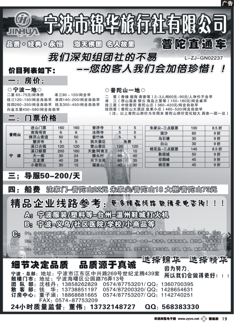 b19--宁波锦华旅行社