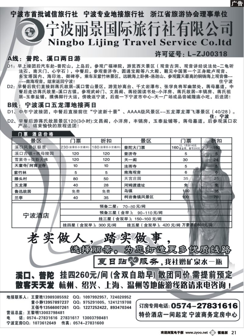 b21--宁波丽景旅行社