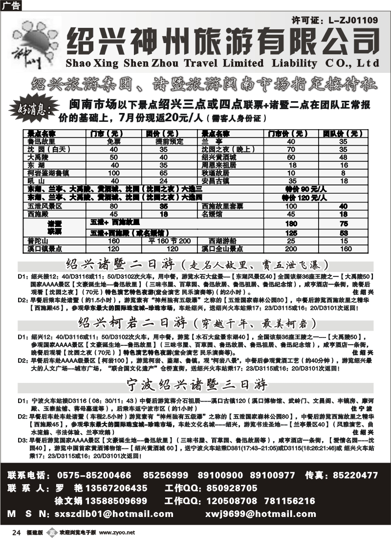 b24--绍兴神州旅游有限公司