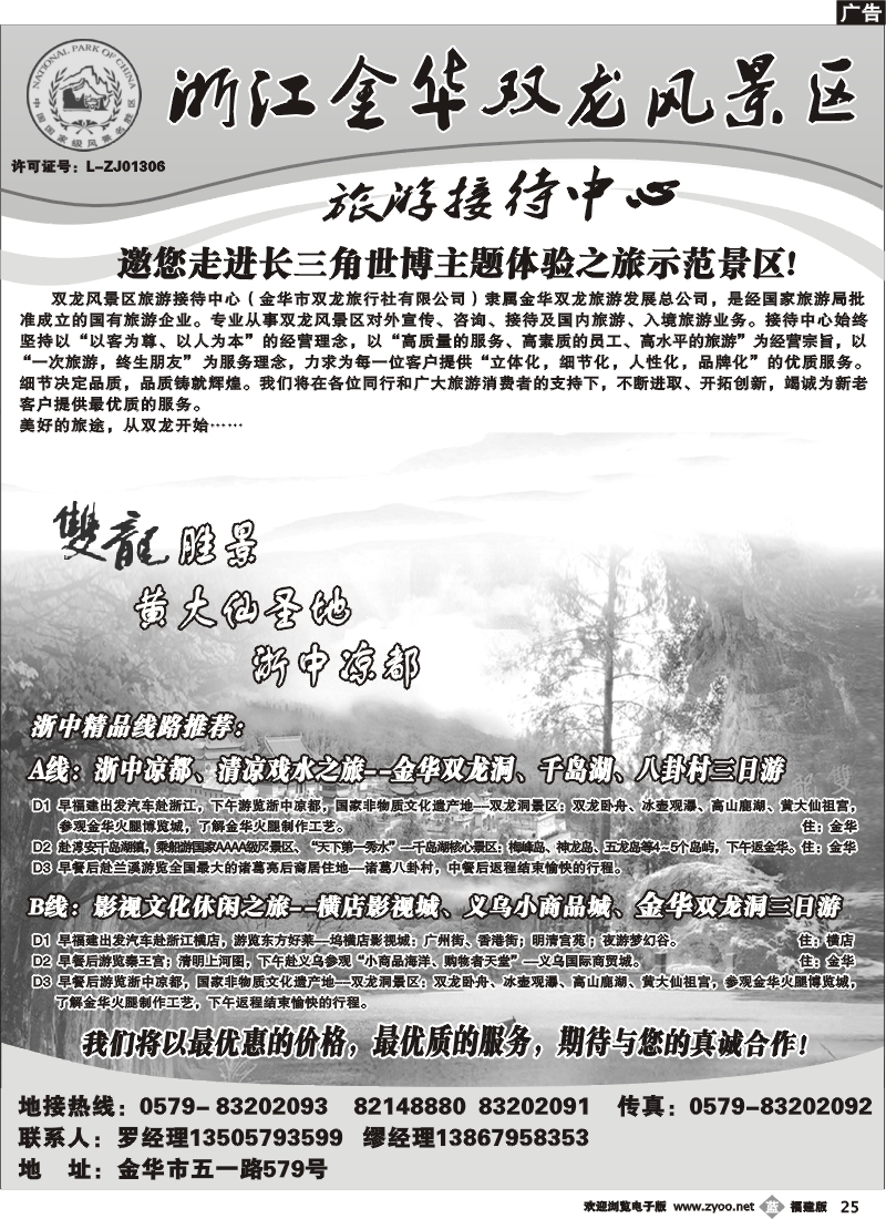 b25--浙江金华双龙风景区旅游接待中心