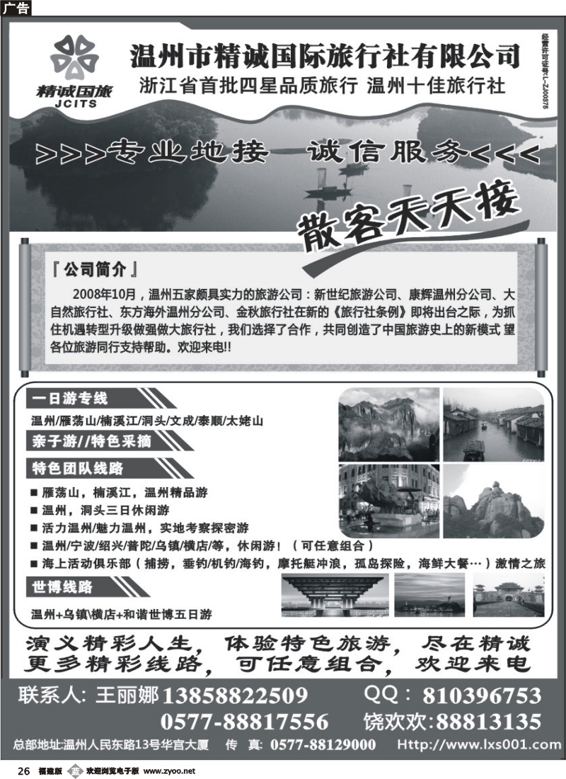 b26--温州市精诚国旅行社有限公司
