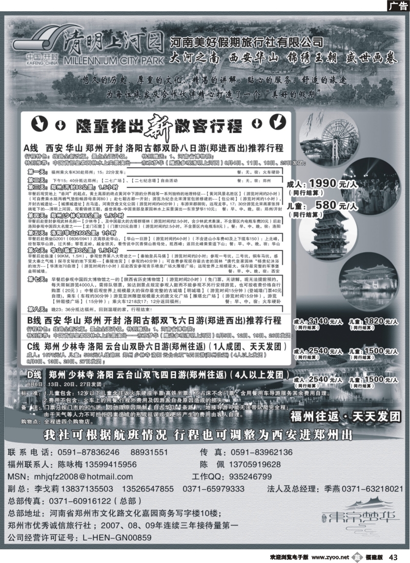 b43--梦华之旅--河南美好假期旅行社