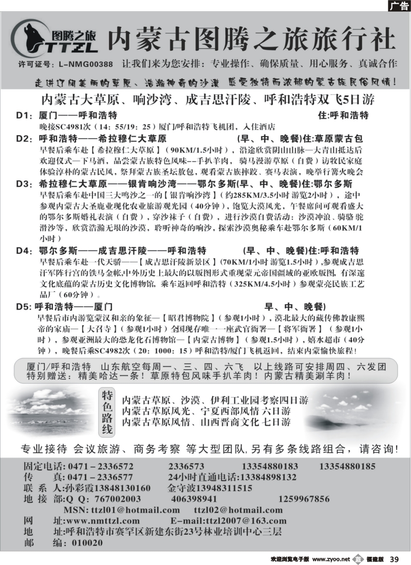 b39--内蒙古图腾之旅旅行社