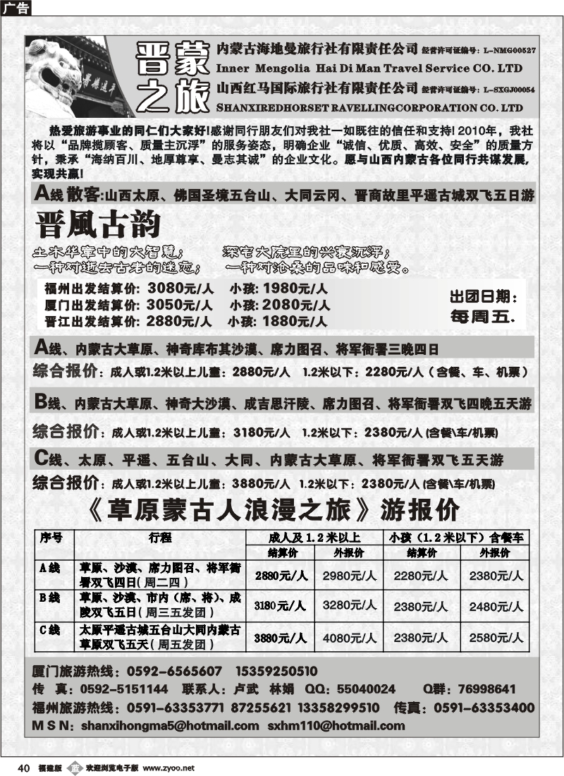 b40--晋蒙之旅