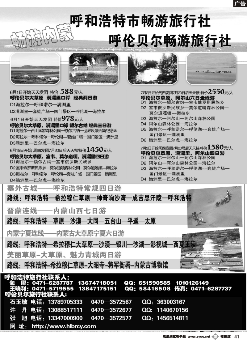b41--内蒙古畅游旅行社