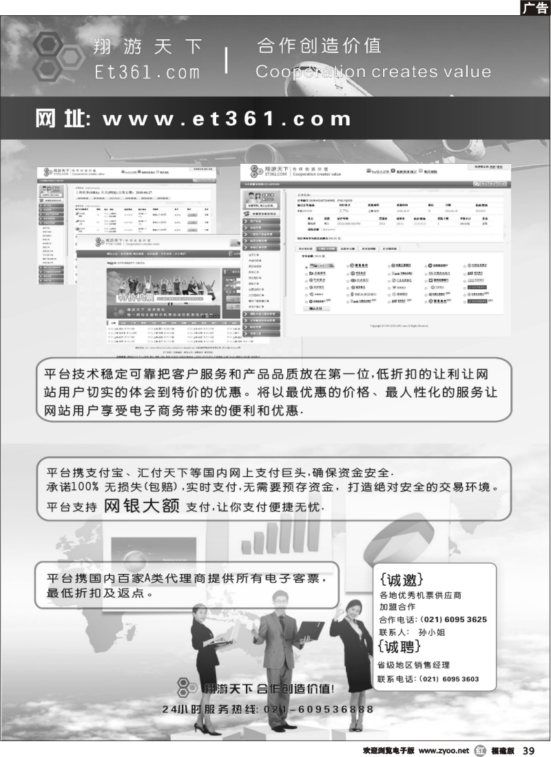r39--翔游天下票务交易平台www
