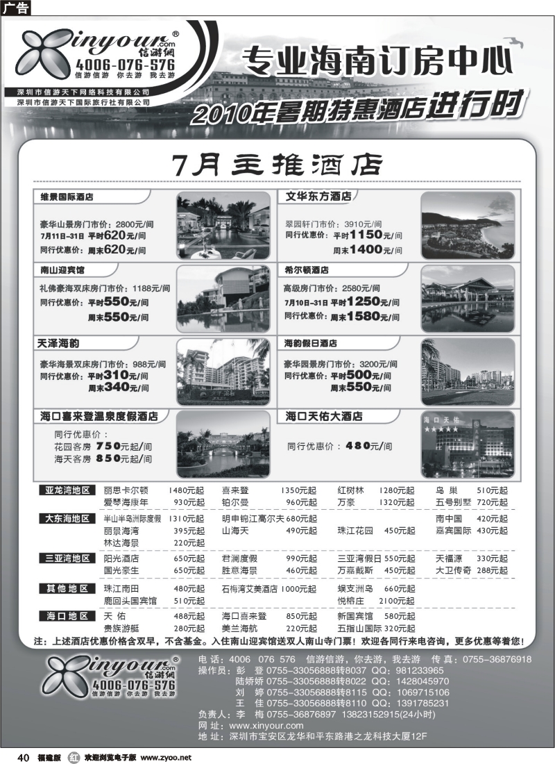 r40--信游网-专业海南订房中心