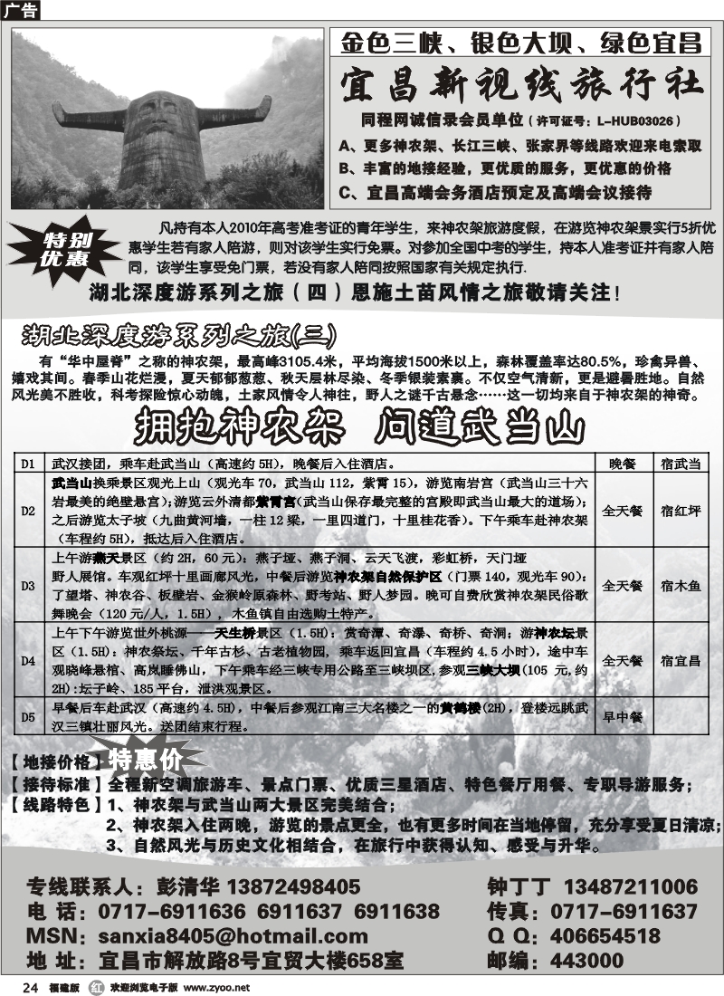 r24--宜昌新视线旅行社