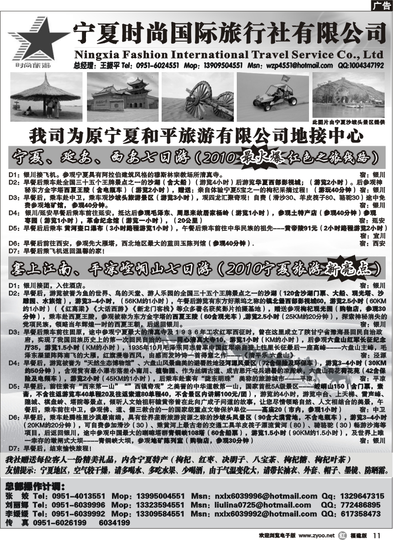 r11--宁夏时尚国际旅行社