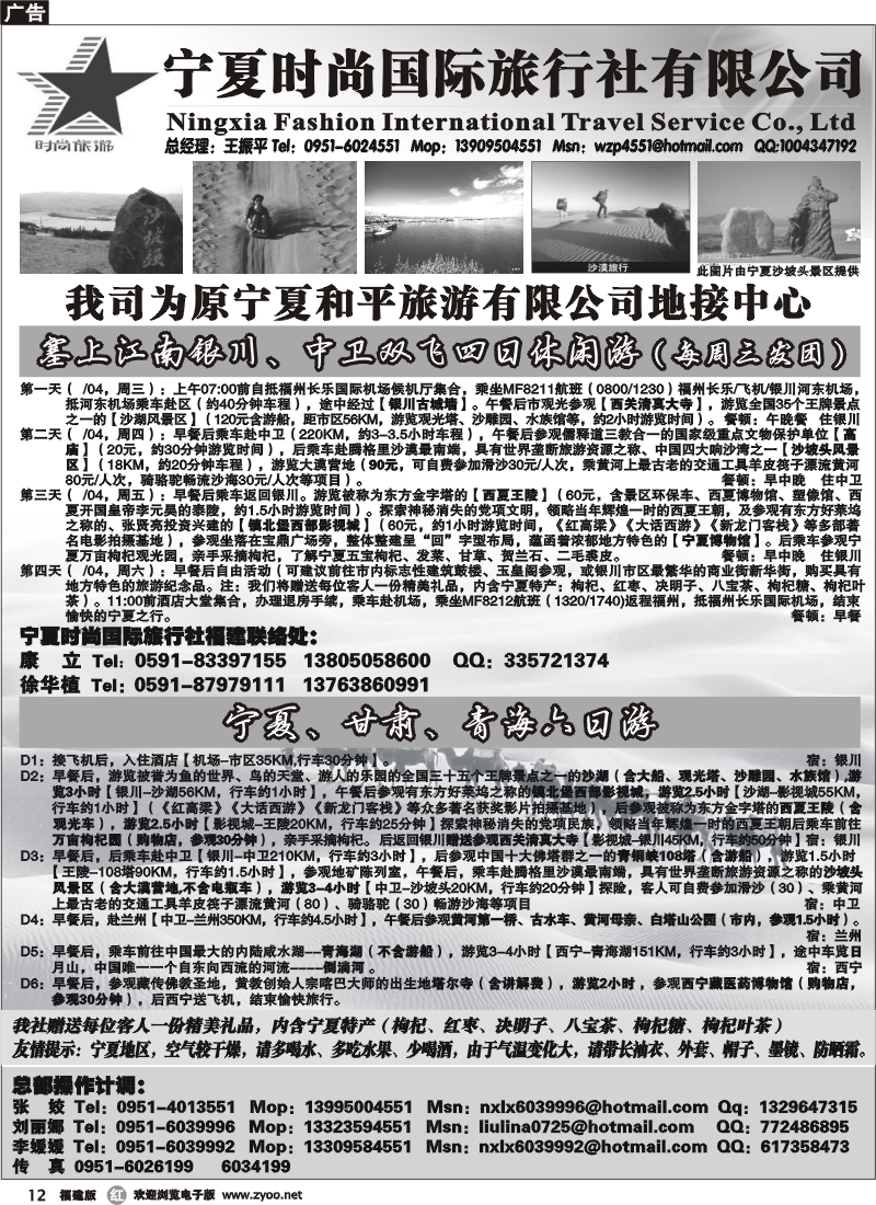 r12--宁夏时尚国际旅行社