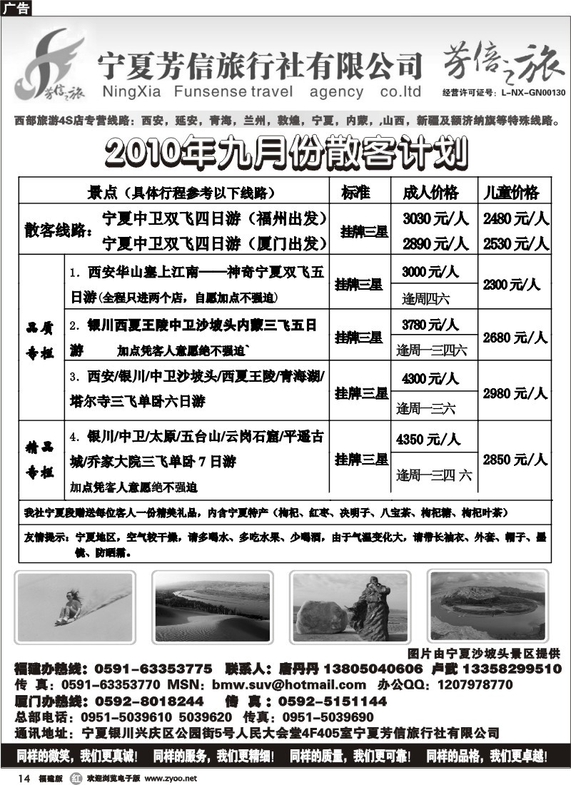r14--宁夏芳信之旅-西北专线