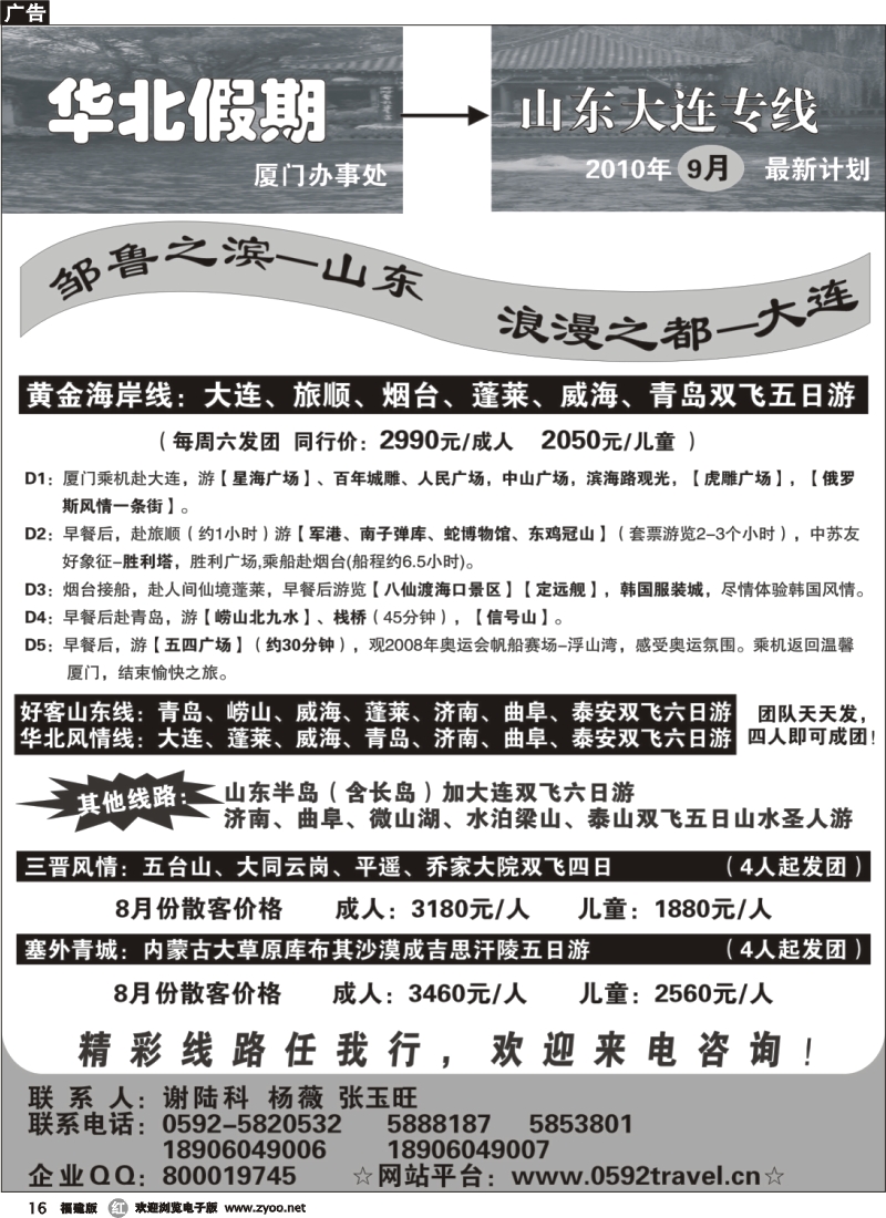 r16--华北假期——山东大连专线