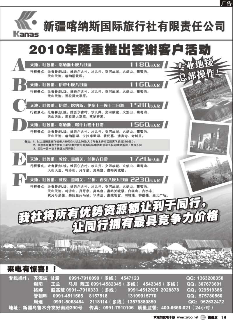 r19--新疆喀纳斯国际旅行社专业地接