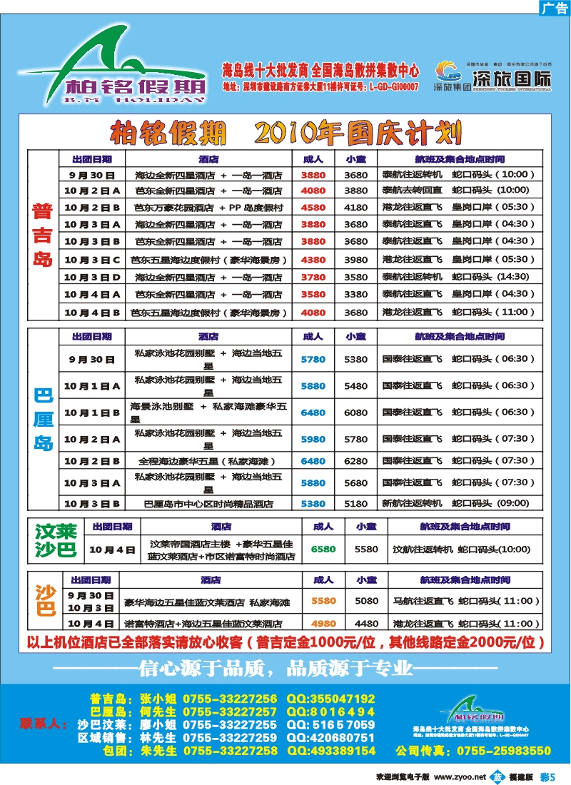 b彩5--柏铭假期-普吉、巴厘岛、沙巴全国海岛集散中心