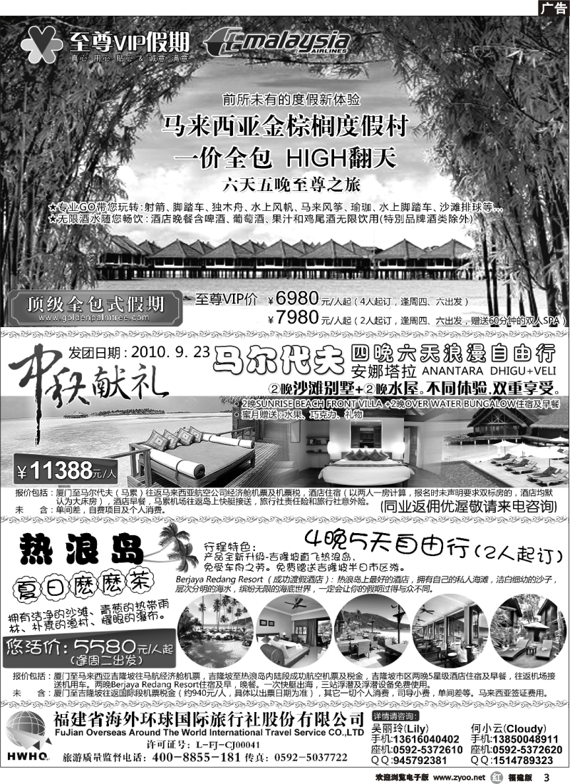 r03-马尔代夫浪漫自由行——至尊VIP