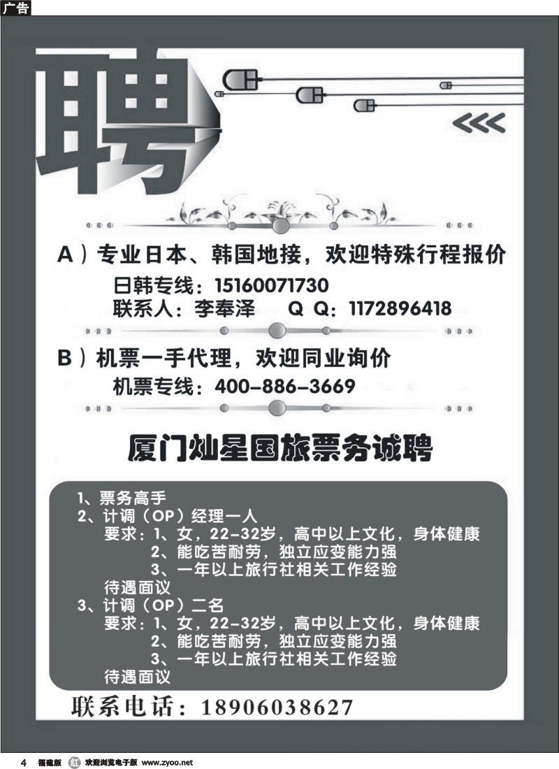 r04-厦门灿星国际旅行社有限公司