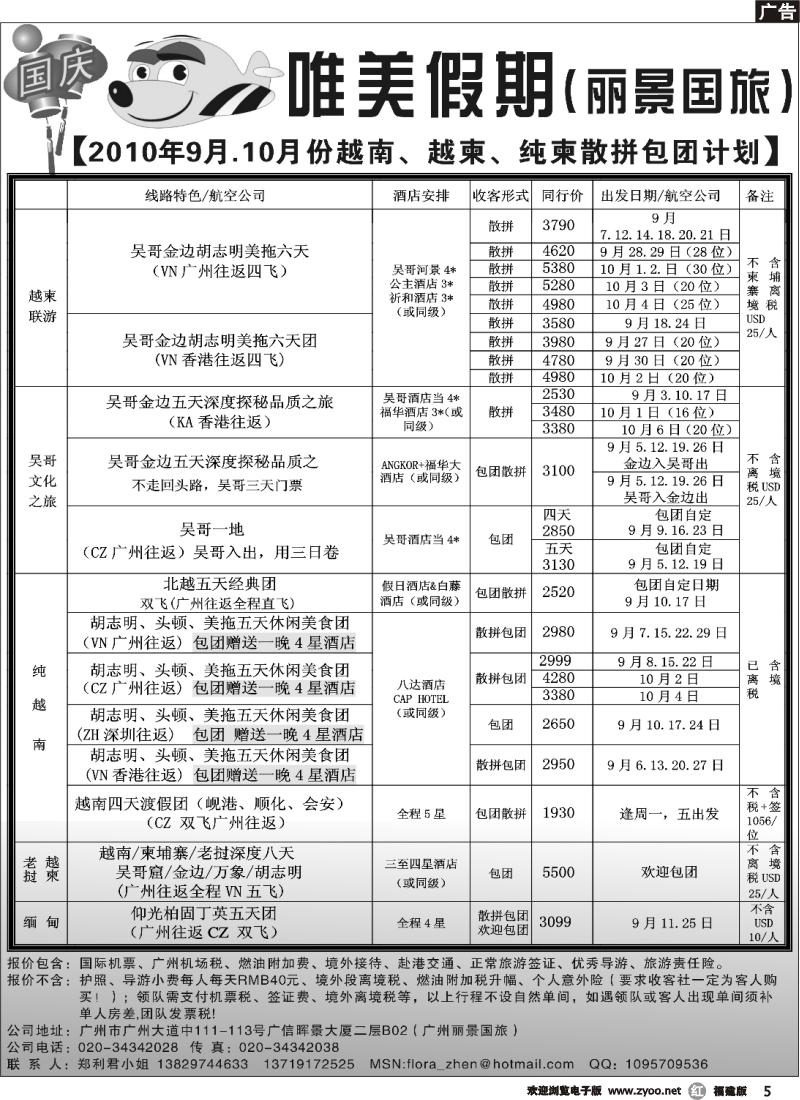 r05--唯美假期--越柬专线