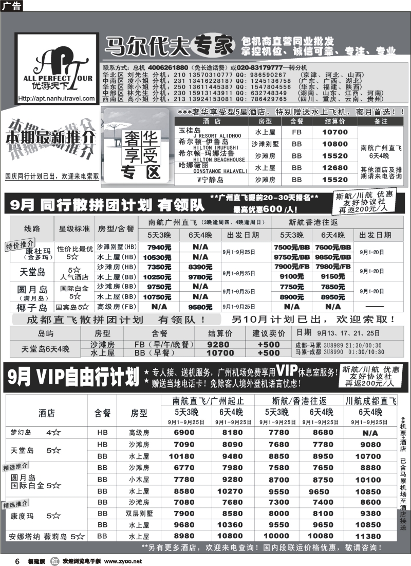r06--优游天下－直航包机：马代、宿雾、普吉、苏梅