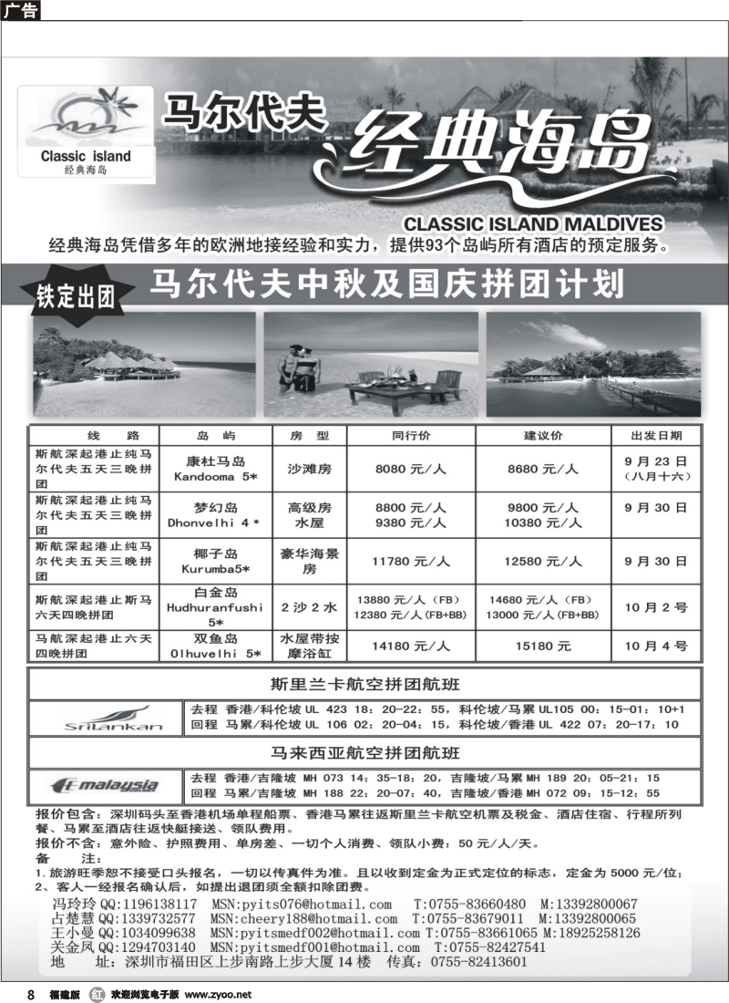 r08--经典海岛---马尔代夫国庆拼团