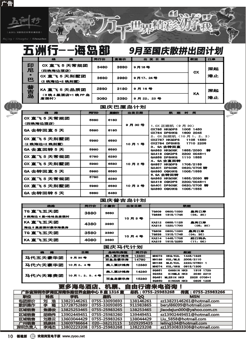 r10--五洲行-海岛线广东集散中心