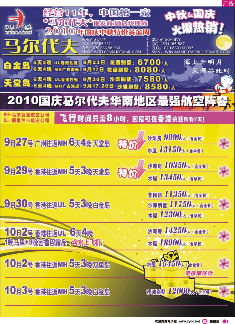 r彩1--万里之旅——马尔代夫中秋国庆特价