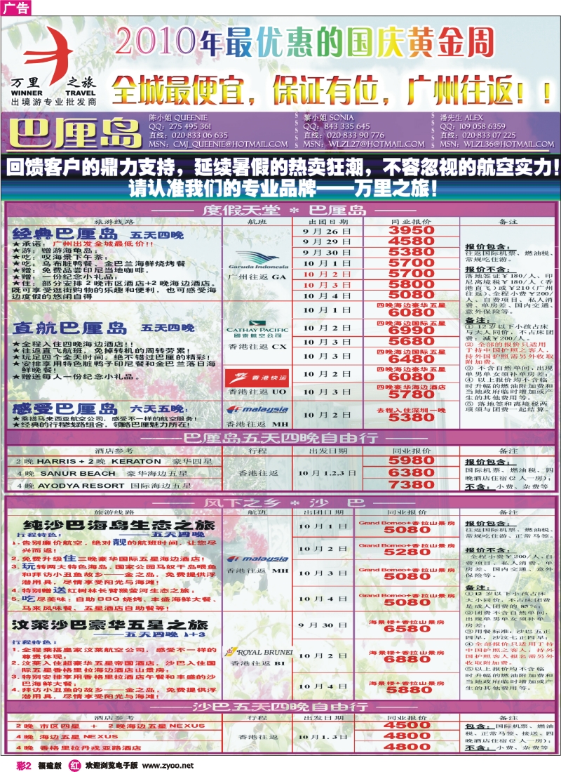 r彩2--万里之旅——巴厘岛中秋国庆特价