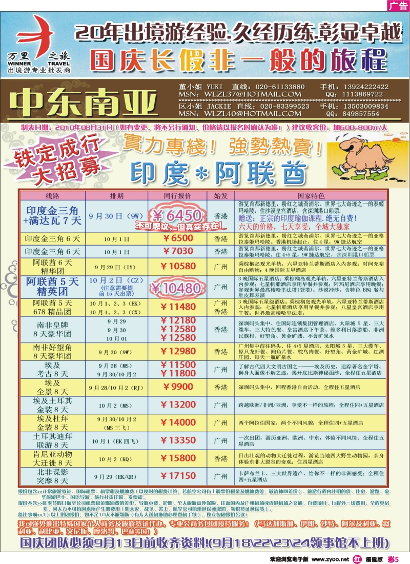 r彩5--万里之旅——南亚中东非洲国庆特价