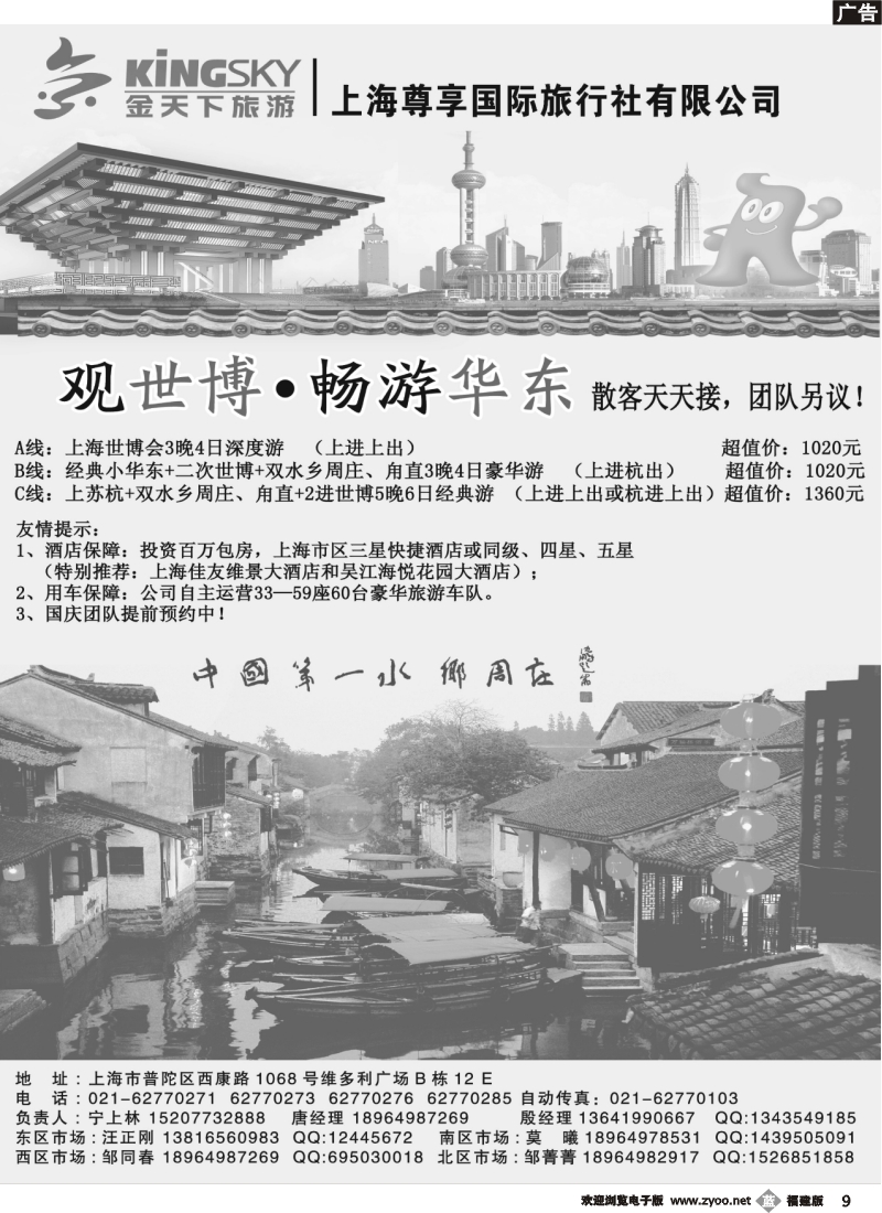 b09--世博、华东线路—上海尊享国旅(金天下旅游)