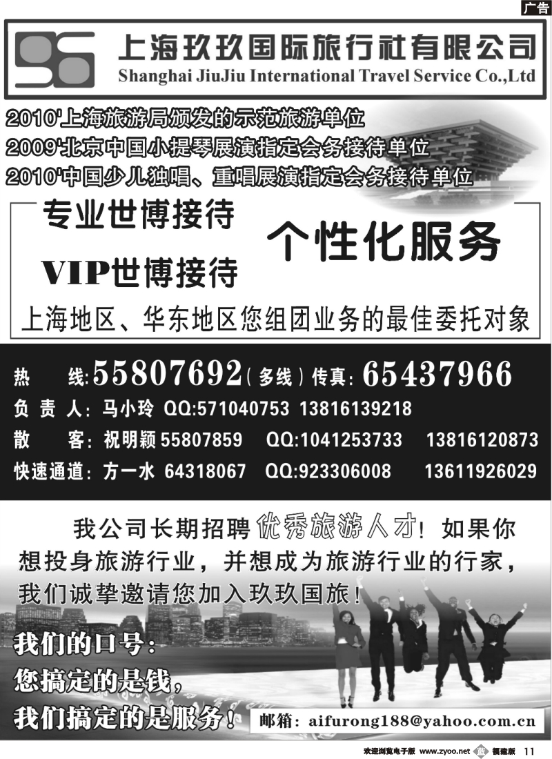 b11--世博VIP专业接待—上海玖玖国际旅行社