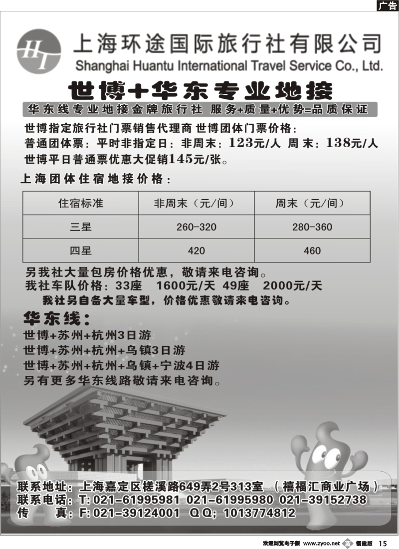 b15--华东线专业地接金牌旅行社