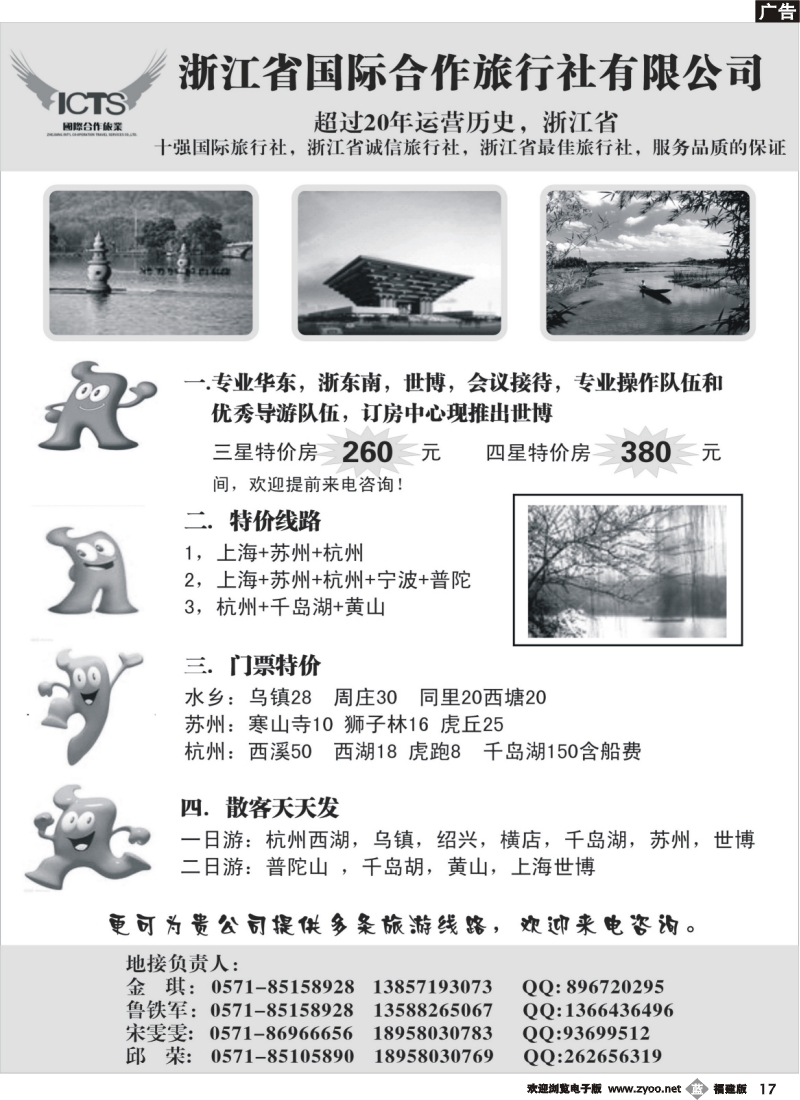 b17--浙江国际合作旅行社--上海特价房
