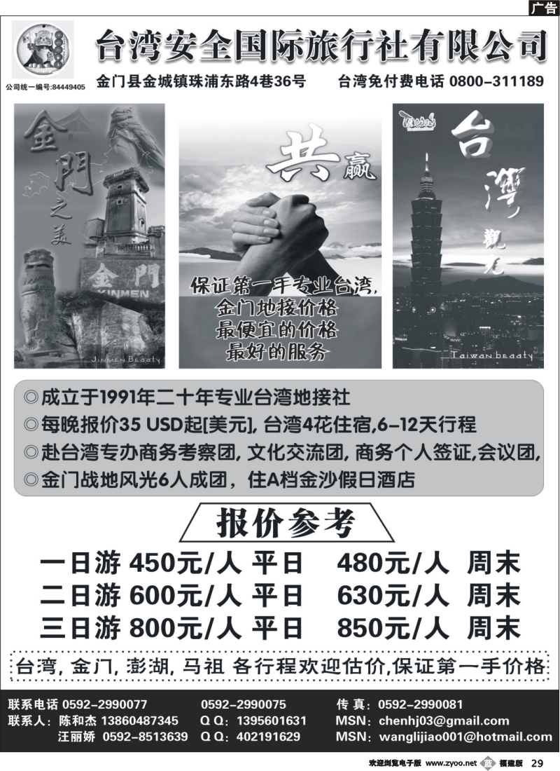 b29--台湾安全旅行社专业地接-印象台湾