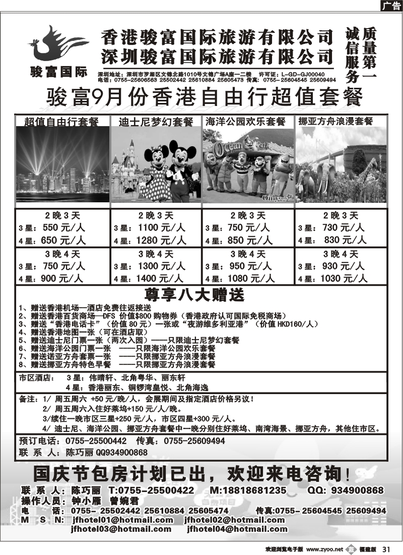 b31--香港骏富国际港澳自由行批发中心