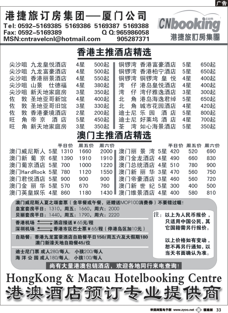 b33-港捷旅——港澳酒店预订专业批发