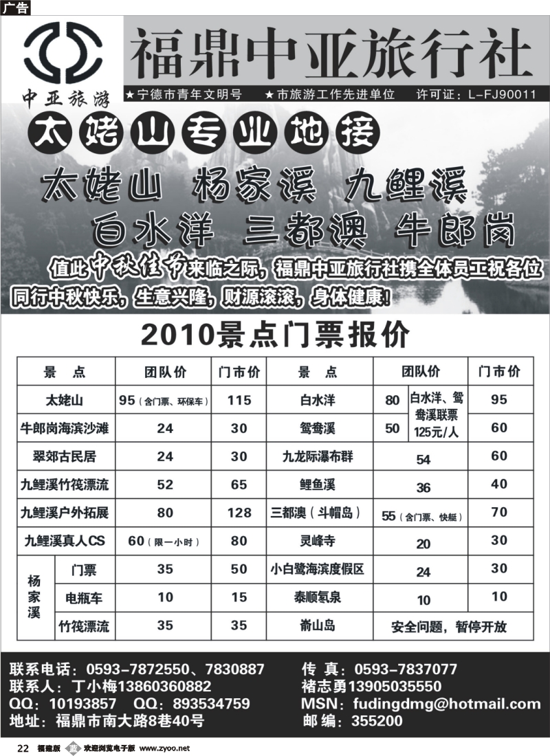 b22--福鼎(太姥山)中亚旅行社●闽东北亲水游